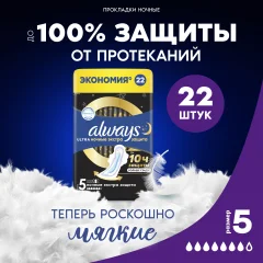Прокладки гигиенические Always Ultra Secure Night Duo (22шт) — фото 2