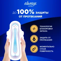 Прокладки гигиенические Always Ultra Secure Night Plus (5шт) — фото 2