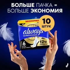 Прокладки гигиенические Always Ultra Secure Night Plus (5шт) — фото 5