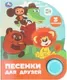 Музыкальная книга Умка Песенки для друзей. Союзмультфильм, твердая обложка — фото 8