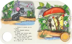 Музыкальная книга Умка Под грибом, твердая обложка (Сутеев Владимир) — фото 3