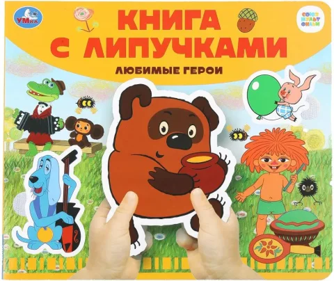Развивающая книга Умка Любимые герои, твердая обложка