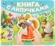 Развивающая книга Умка Колобок, твердая обложка — фото 6