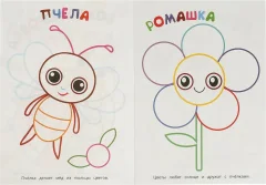 Раскраска Умка Первая раскраска. Маленькие друзья — фото 2