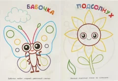Раскраска Умка Первая раскраска. Маленькие друзья — фото 4