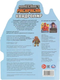Раскраска Умка Квадромир. С вырубкой — фото 5