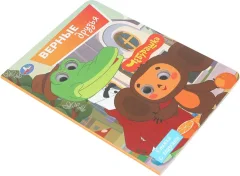 Развивающая книга Умка Книжка с глазками. Верные друзья. Союзмультфильм — фото 5
