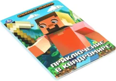 Развивающая книга Умка Книжка с глазками. Приключение в квадромире, твердая обложка — фото 6