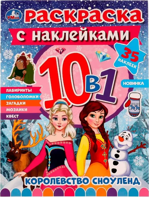 Раскраска Умка Королевство Сноуленд