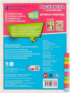 Раскраска Умка Барбоскины. Дружная команда — фото 5