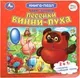 Книга-пазл Умка Песенки Винни-Пуха. Борис Заходер. Союзмультфильм (9785506100454) — фото 10