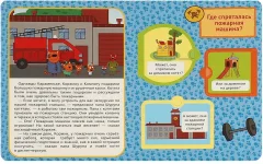 Развивающая книга Умка Пожарная станция. Три кота. Картонная книжка с окошками — фото 2