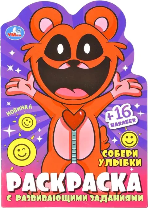 Раскраска Умка Вырубка. Собери улыбки
