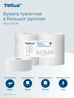 Туалетная бумага Tork Universal Т1 120195 / 985449 (1сл, 525м) — фото 3