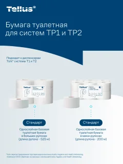 Туалетная бумага Tork Universal Т1 120195 / 985449 (1сл, 525м) — фото 7
