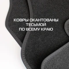 Комплект ковриков для авто MATEX Universal / 20-615 (черный, 4шт) — фото 8