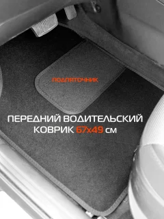 Комплект ковриков для авто MATEX Universal / 20-615 (черный, 4шт) — фото 9