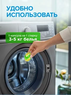 Капсулы для стирки Synergetic Universal Биоразлагаемые гипоаллергенные (100шт) — фото 5