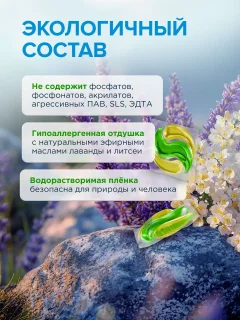 Капсулы для стирки Synergetic Universal Биоразлагаемые гипоаллергенные (100шт) — фото 7