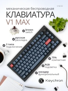Клавиатура Keychron V1 Max RGB Brown Switch / V1M-D3 (черный) — фото 2