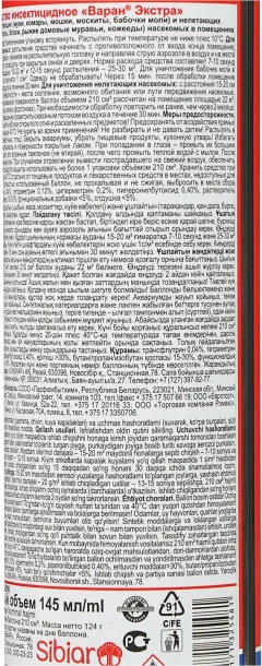 Аэрозоль от насекомых Варан Дихлофос от летающих насекомых (145мл, синий) — фото 4