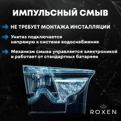 Унитаз приставной Roxen Vario 620260-01 (с импульсным смывом) — фото 4