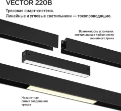 Трековый светильник Novotech Vector 359933 — фото 6
