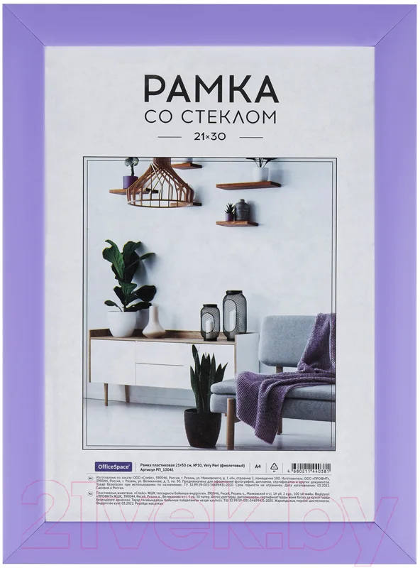Рамка OfficeSpace Very Peri №10 / РП_10041 (фиолетовый)