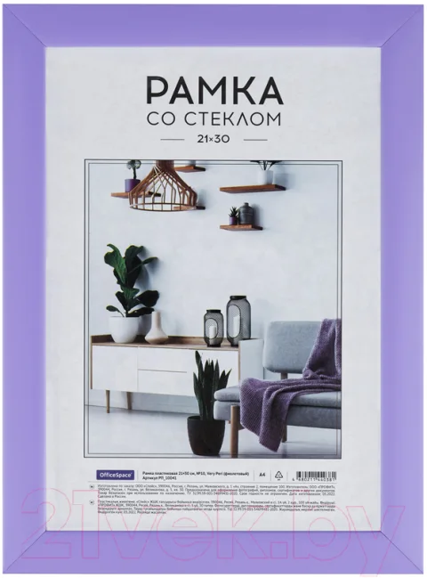 Рамка OfficeSpace Very Peri №10 / РП_10041 (фиолетовый)