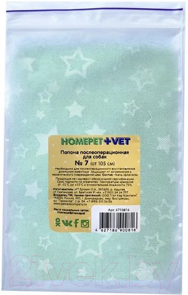 Попона послеоперационная для животных Homepet Vet №7 / 79705