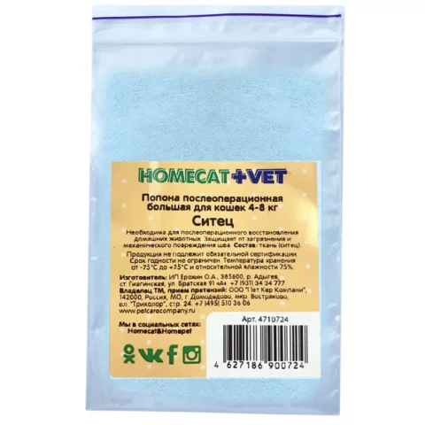 Попона послеоперационная для животных Homecat Vet / 79696