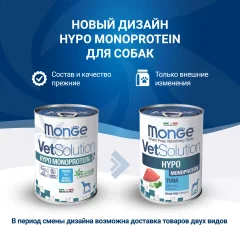 Влажный ветеринарный корм для собак Monge VetSolution Dog Hypo с тунцом (400г) — фото 2