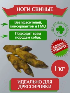 Лакомство для собак Виктус Ноги свиные (1кг) — фото 2