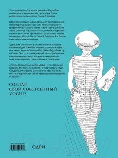 Раскраска-антистресс Эксмо VOGUE. Альбом для раскрашивания (голубой) — фото 8