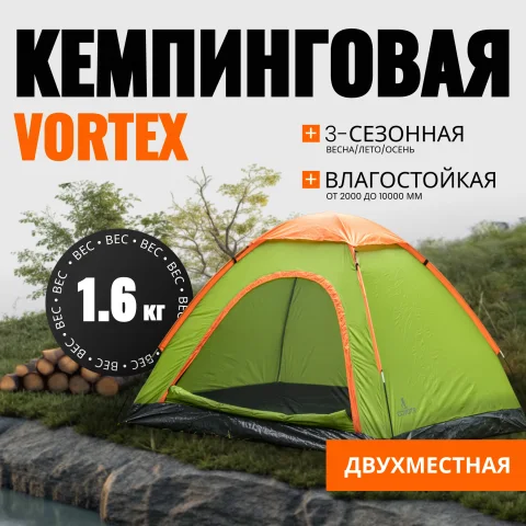 Палатка Coyote Vortex-2 v2 / CL-S10-2P-Light Green