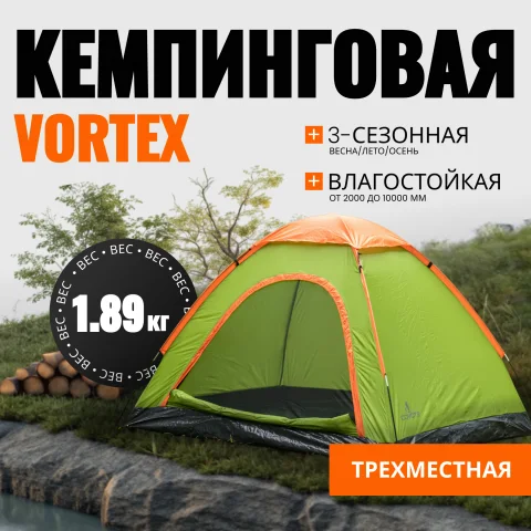 Палатка Coyote Vortex-3 / CL-S10-3P