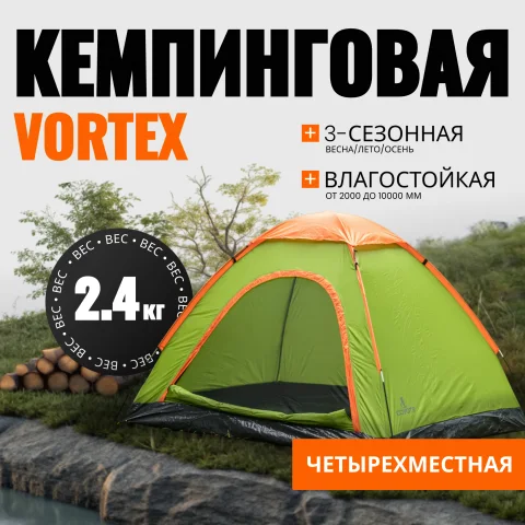 Палатка Coyote Vortex-4 v2 / CL-S10-4P-Light Green