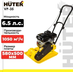 Виброплита Huter VP-35 (74/6/1) — фото 3