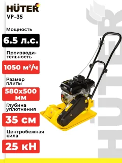 Виброплита Huter VP-35 (74/6/1) — фото 4