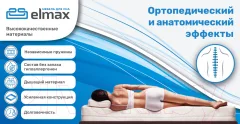 Матрас Elmax VS-5 80x186 — фото 8