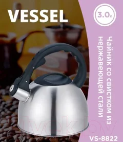Чайник со свистком Vessel VS8822 — фото 6