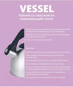 Чайник со свистком Vessel VS8822 — фото 7