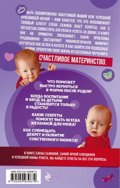 Книга Эксмо Заботливая мама VS Успешная женщина (Сажина Е.) — фото 2