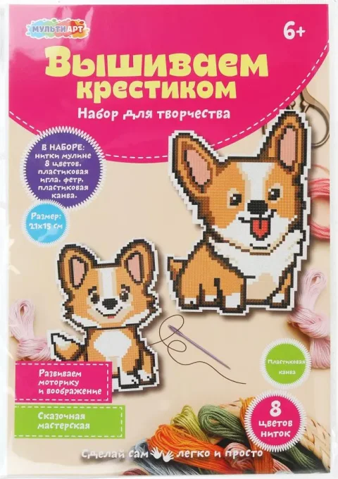 Набор для вышивания MultiArt Вышивка на пластиковой канве Корги / VSHKORGI-125462