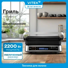 Электрогриль Vitek VT-PG5515 — фото 2