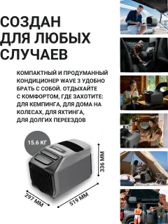 Мобильный кондиционер EcoFlow Wave 3 — фото 9