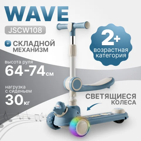 Самокат детский Ricos Wave JSCW108 (белый/синий)