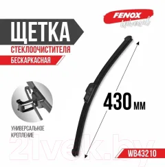 Щетка стеклоочистителя Fenox WB43210 (430мм) — фото 4