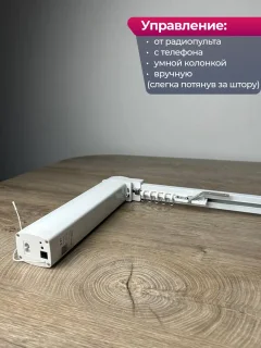 Электрокарниз для штор АС ФОРОС WF Настенный составной (5м, раздвижение от мотора) — фото 3