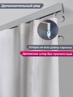 Электрокарниз для штор АС ФОРОС WF Потолочный с профилем симпл (3м, раздвижение центральное) — фото 6